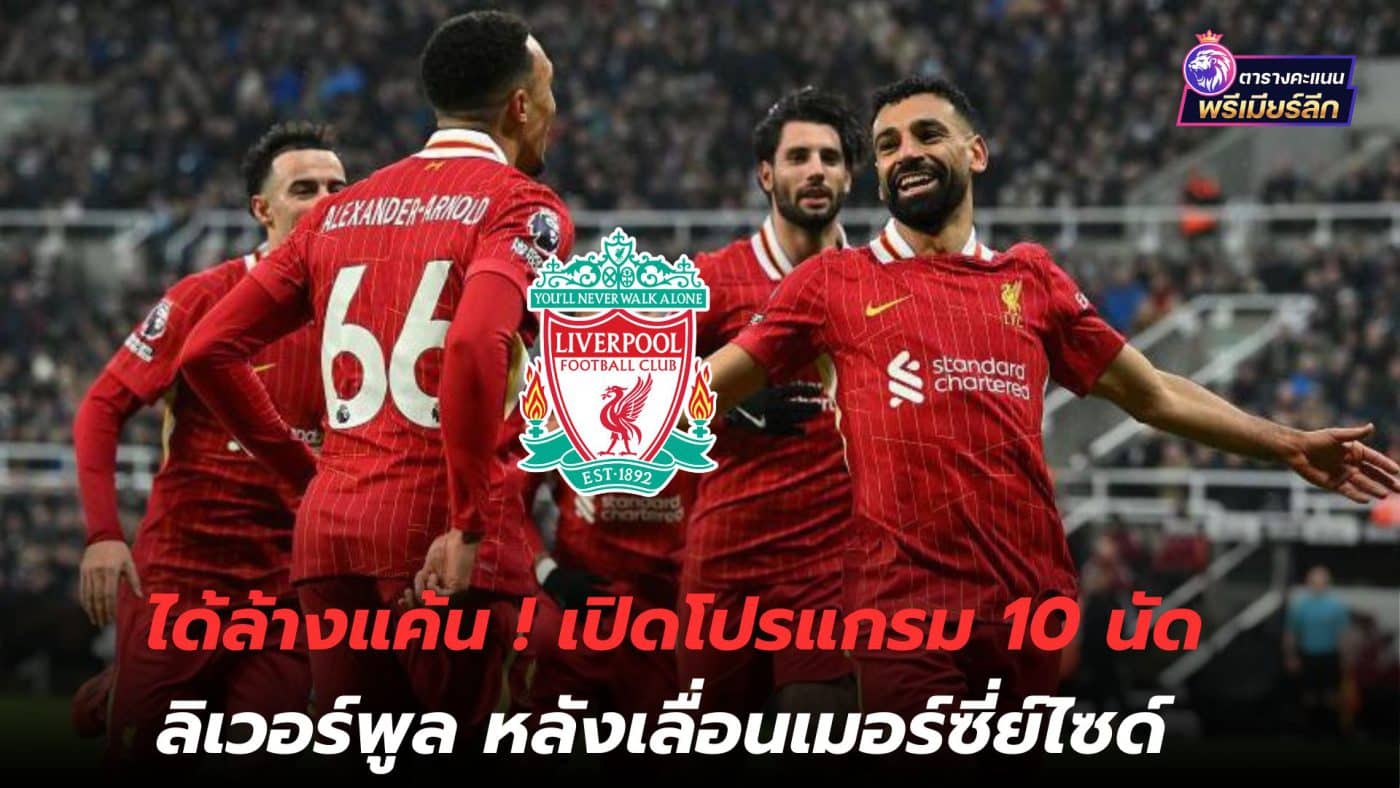 Got revenge! Open program of 10 matches for Liverpool after Merseyside postponement