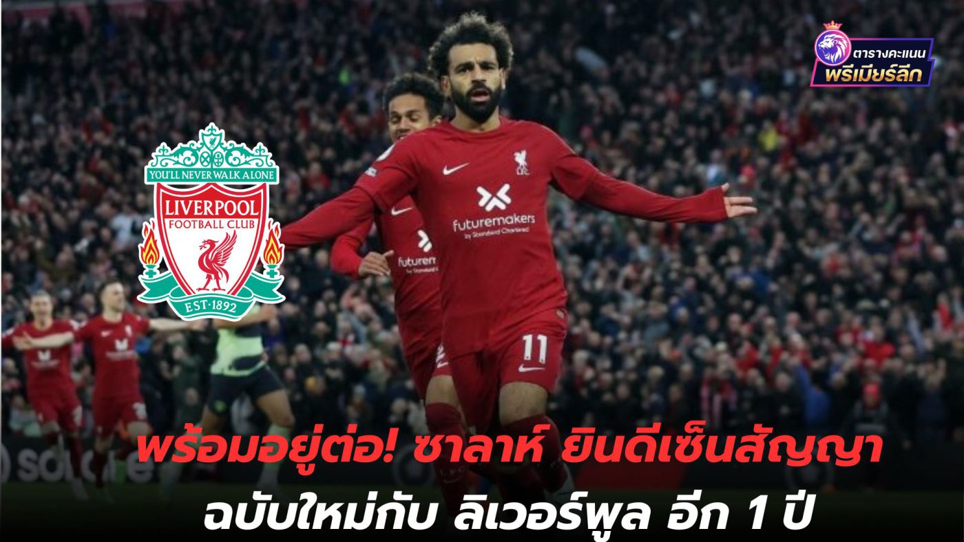 Ready to stay! Salah happy to sign new contract with Liverpool for another year