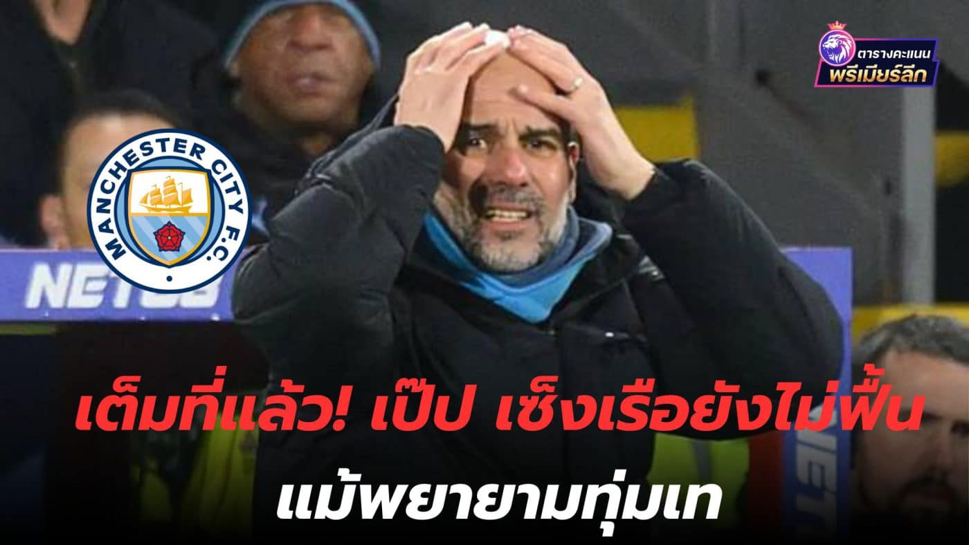 All done! Pep is disappointed that the team still hasn't recovered despite his dedicated efforts.