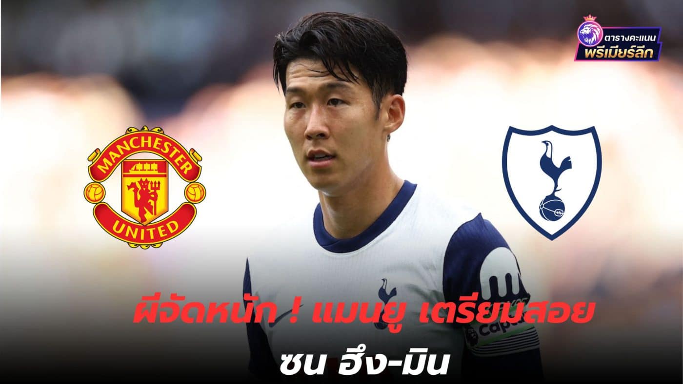 The ghost is serious! Manchester United preparing to acquire Son Heung-min