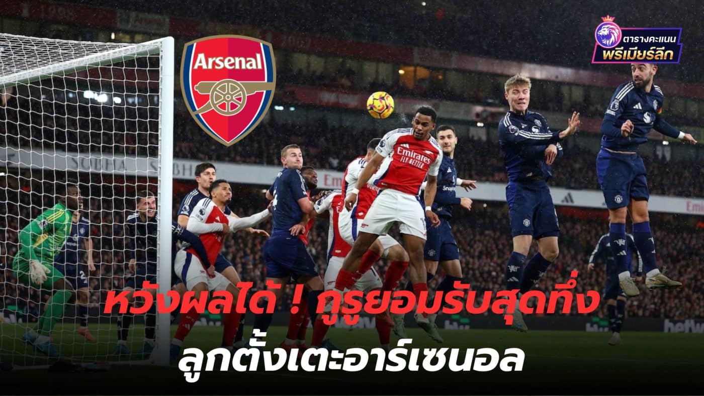 Expect results! Guru admits he was amazed by Arsenal's set-piece