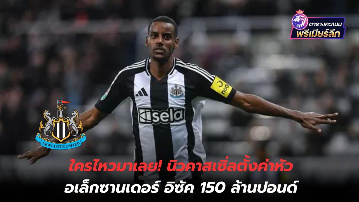 Whoever can do it, come on! Newcastle set bounty Alexander Isak 150 million pounds