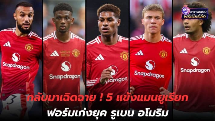 Come back to shine! 5 Manchester United players recall their excellent form from the Ruben Amorim era.