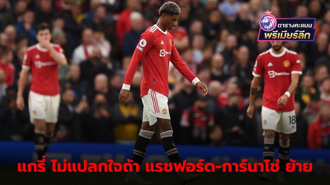 Gary Neville suggests "Rashford-Garnacho" may move teams in the January market.