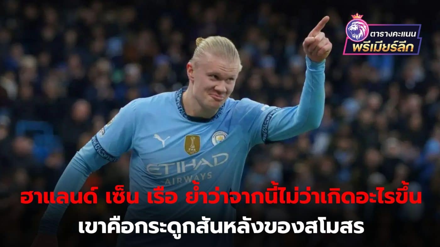 Erling Braut Haaland extends contract with Manchester City until 2034