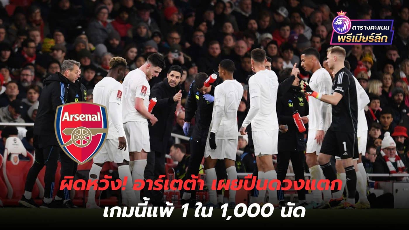 Disappointed! Arteta reveals Arsenal's luck is lost in this game, 1 in 1,000 matches.