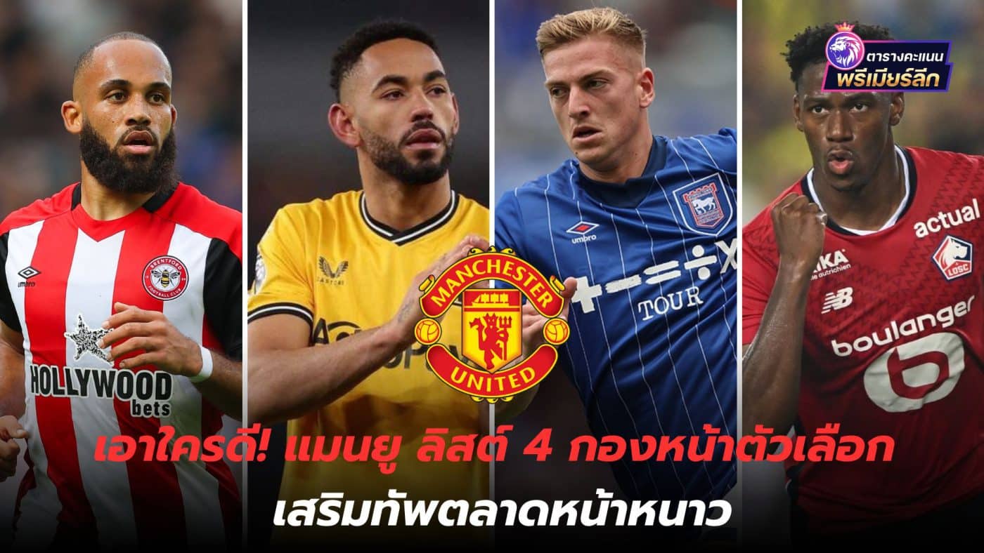 Who should I take? Manchester United prepares to list 4 forward options Strengthen the winter market