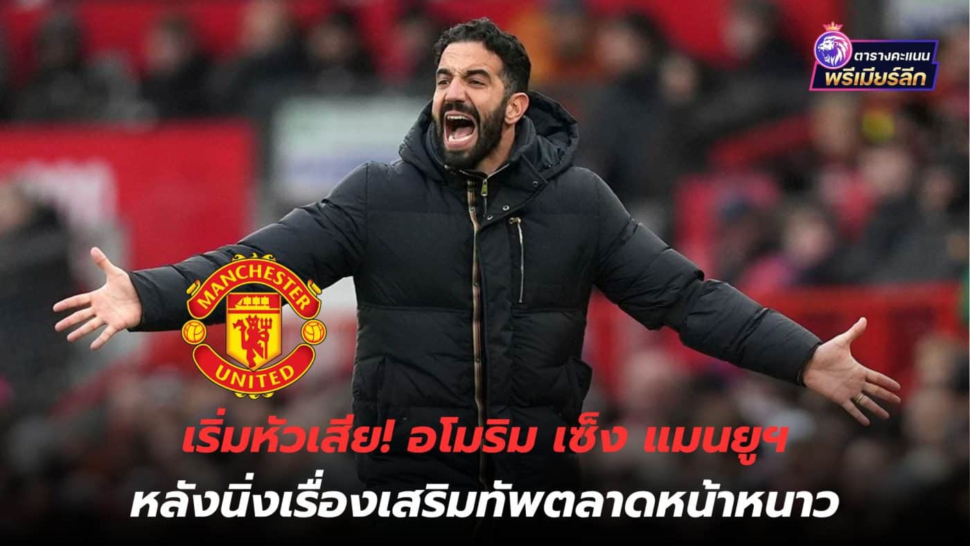 Starting to get upset! Amorim is disappointed with Manchester United after being silent about strengthening the team in the winter market.